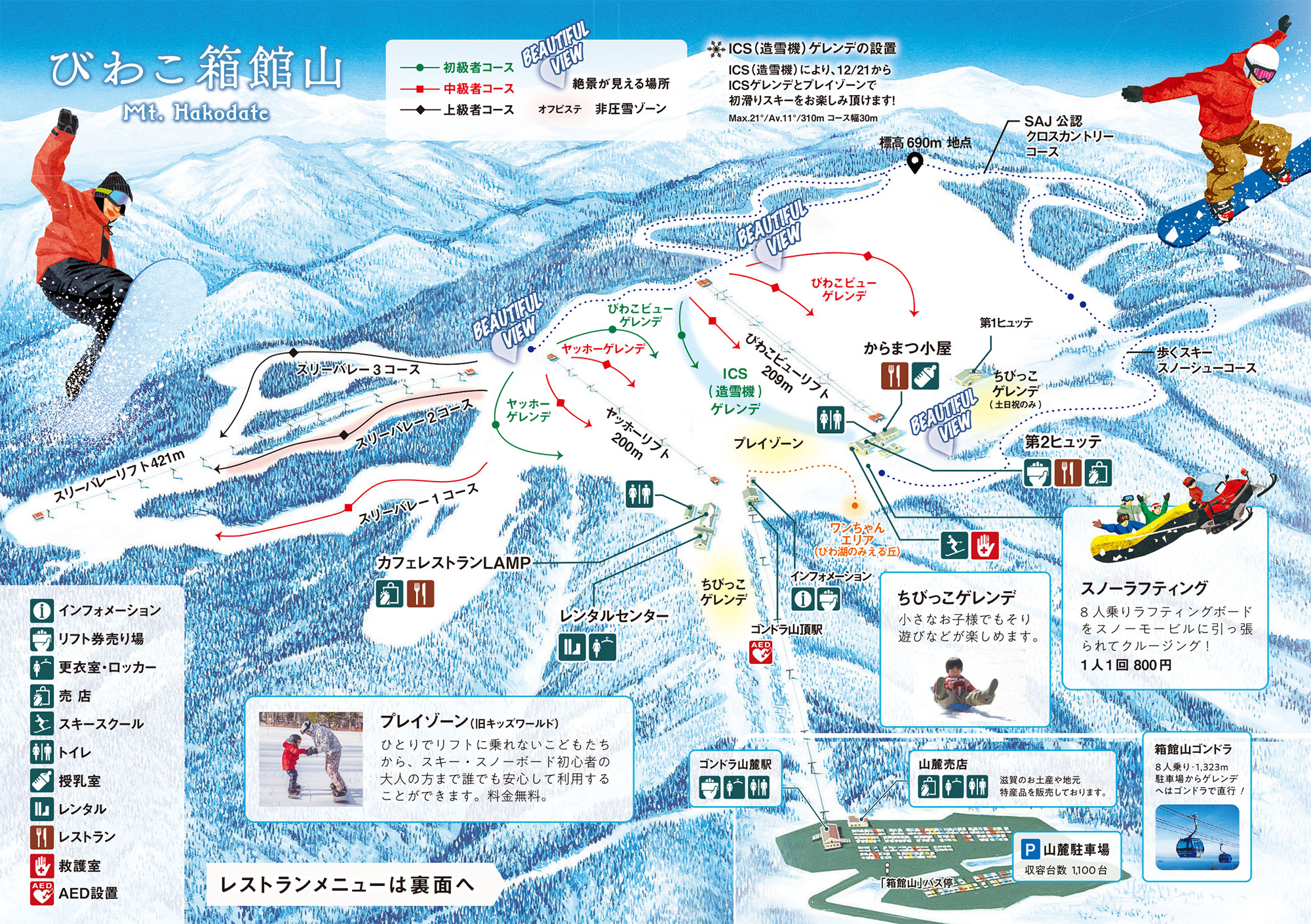 ゲレンデ紹介| 滋賀県の琵琶湖が一望できるスキー場 びわこ箱館山