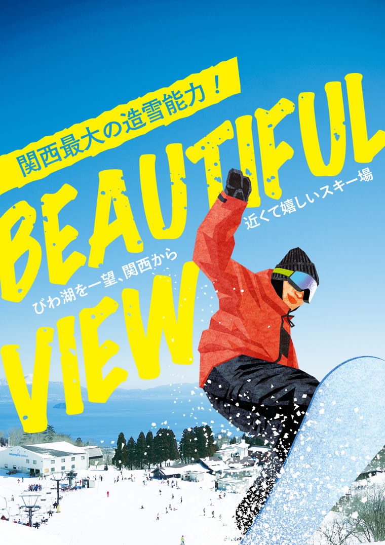 滋賀県の琵琶湖が一望できるスキー場 びわこ箱館山
