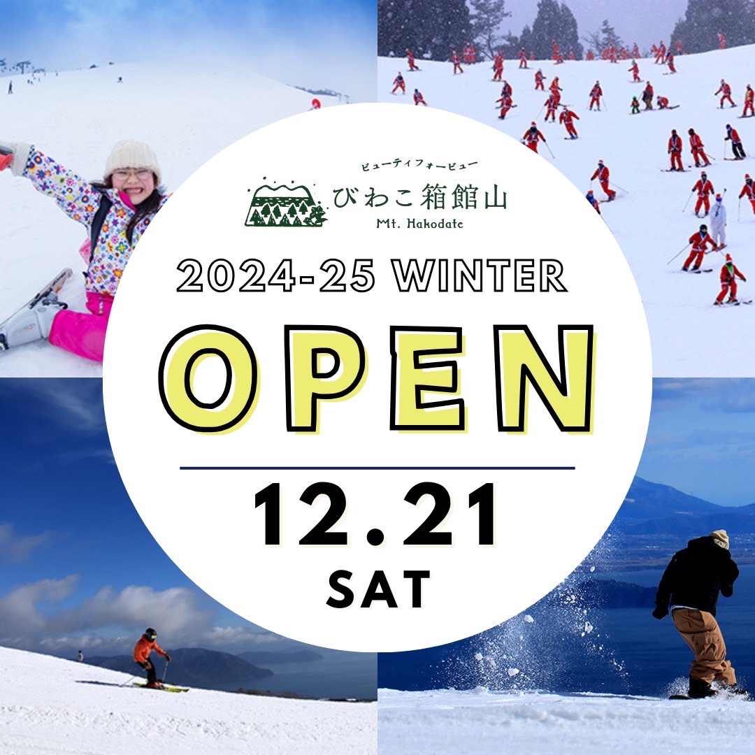 ニュース・イベント| 滋賀県の琵琶湖が一望できるスキー場 びわこ箱館山