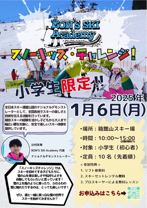 ニュース・イベント| 滋賀県の琵琶湖が一望できるスキー場 びわこ箱館山